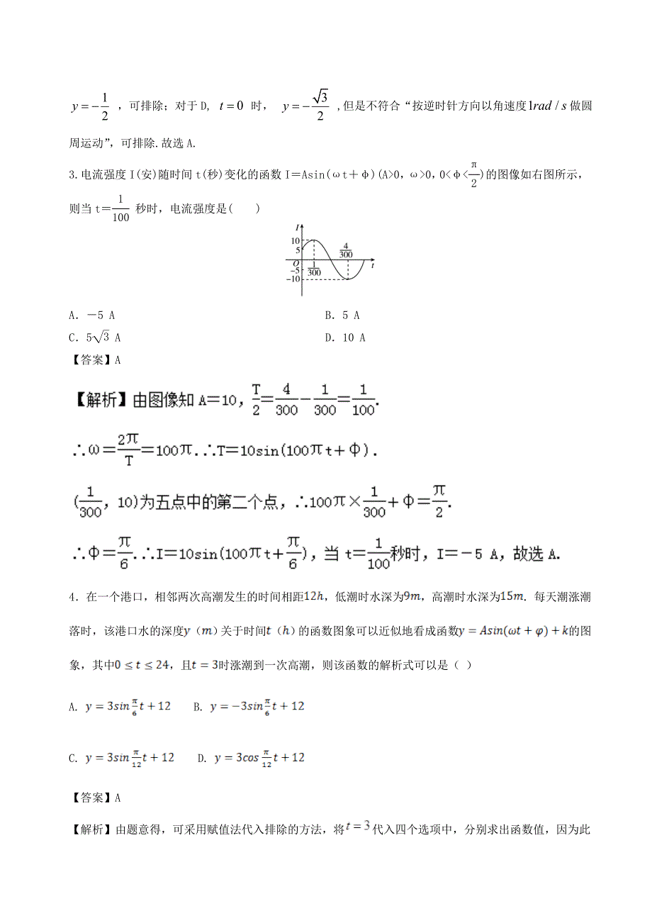 高中数学专题06三角函数模型的简单应用同步单元双基双测卷B卷新人教A版必修4_第2页