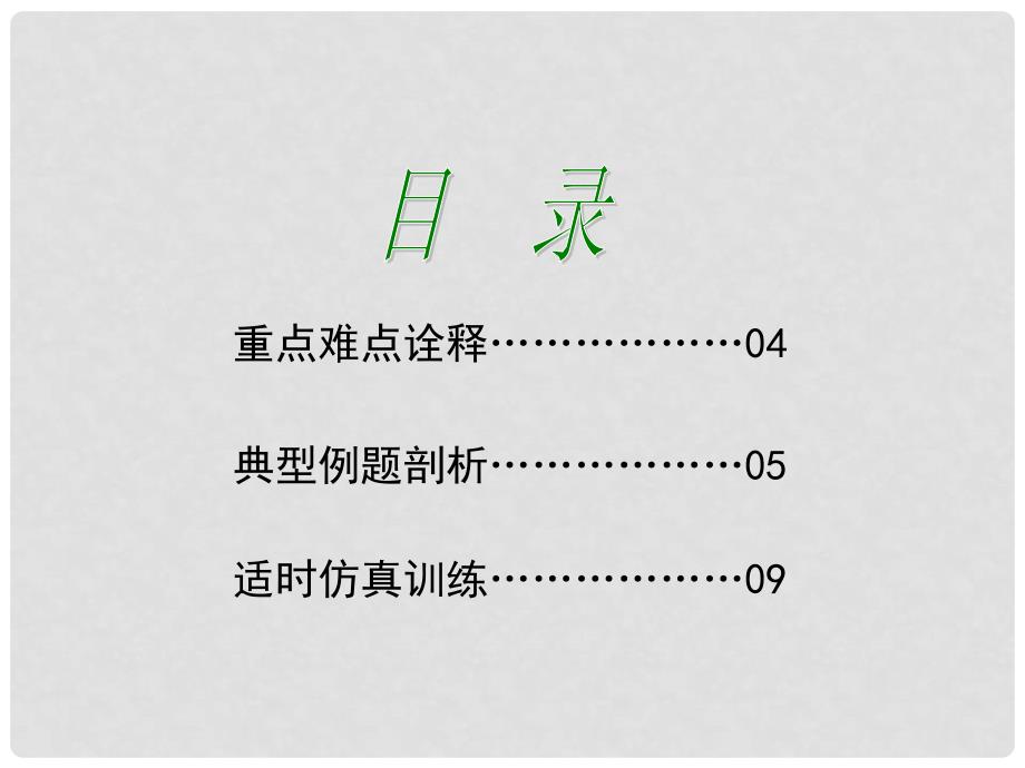 高考物理总复习 重难点诠释、典例剖析 第十一章 磁场 第2讲 磁场对电流的作用课件_第2页