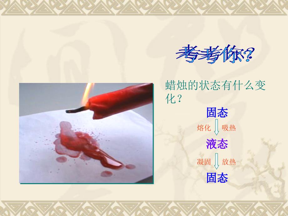 《熔化和凝固》课件.ppt_第4页