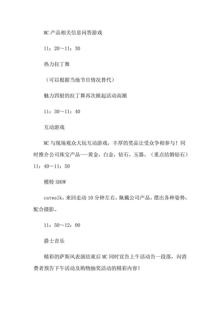 2023珠宝圣诞活动策划方案_第4页