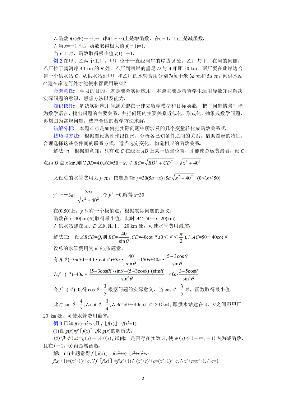 高三数学第二轮专题讲座复习：导数的应用问题.doc_第2页