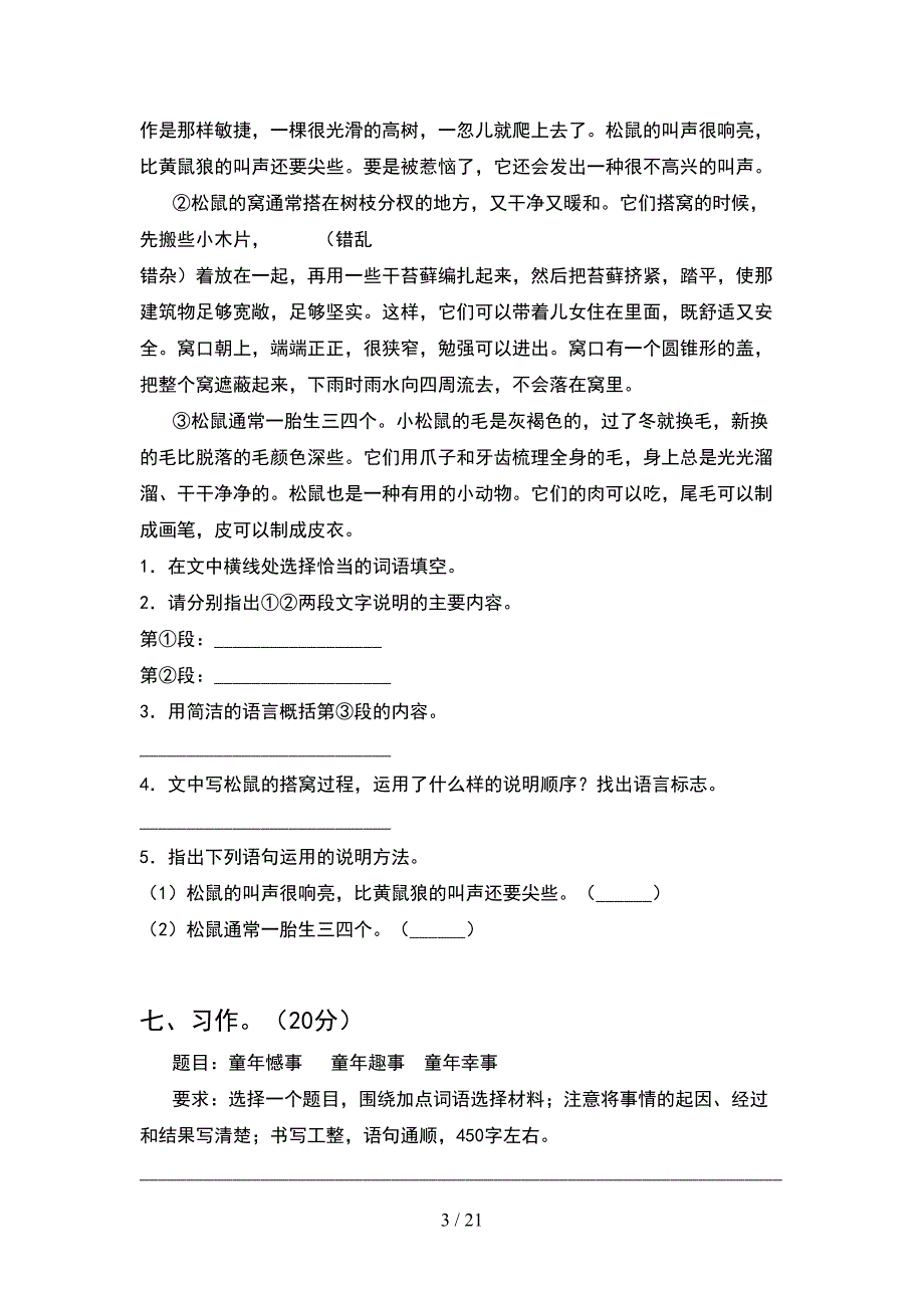 2021年四年级语文下册二单元考试题附答案(4套).docx_第3页