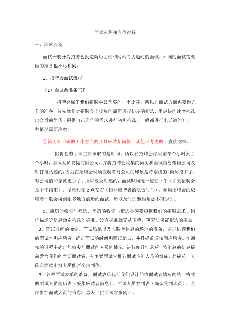 2023年面试流程及岗位讲解_第1页