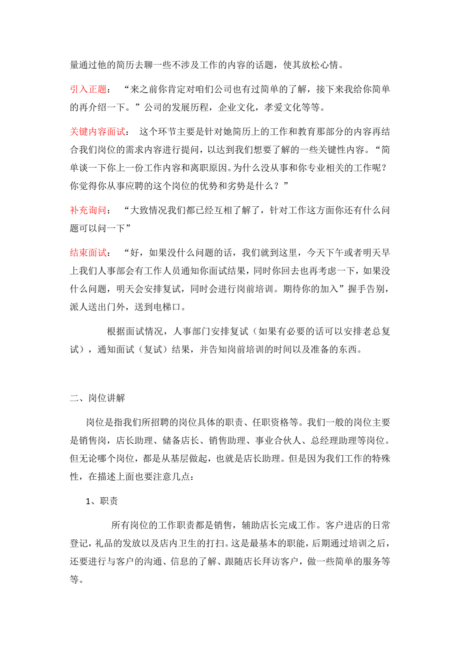 2023年面试流程及岗位讲解_第3页