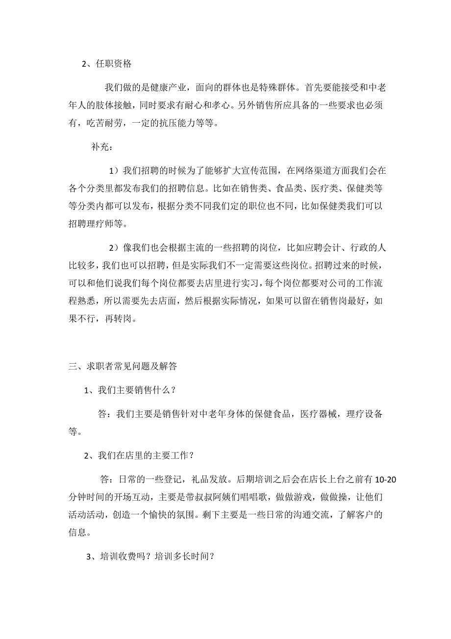 2023年面试流程及岗位讲解_第4页