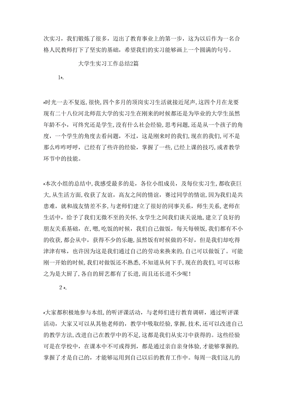 大学生顶岗实习工作总结_第3页