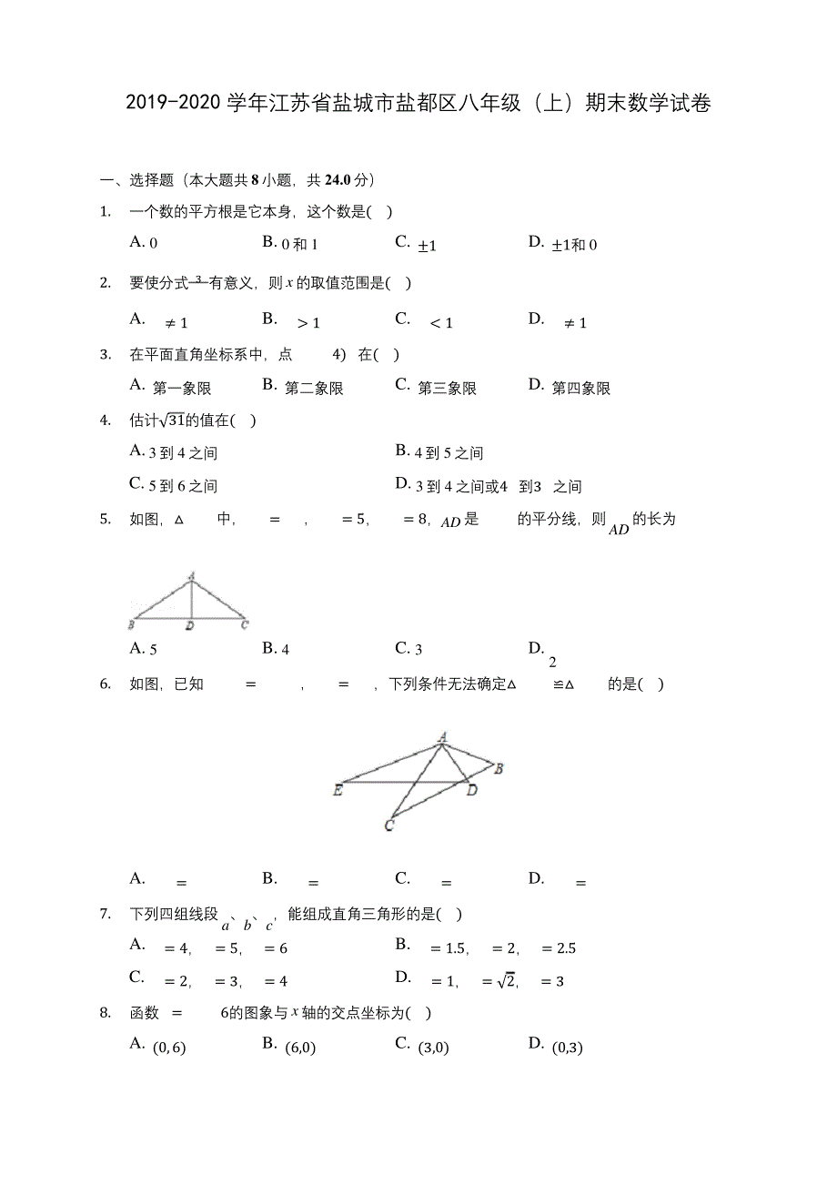 2019-2020学年江苏省盐城市盐都区八年级(上)期末数学试卷-及答案解析.docx_第1页