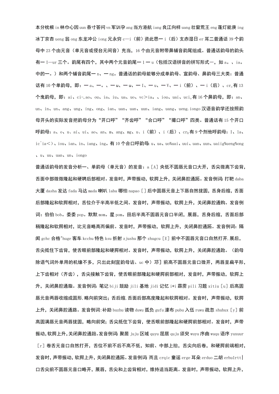 普通话语音分析_第4页
