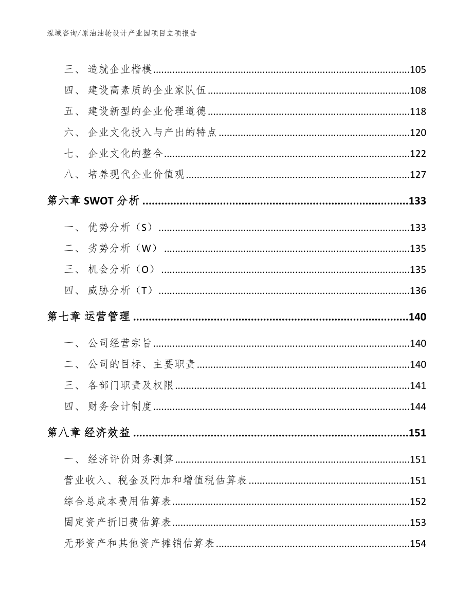 原油油轮设计产业园项目立项报告（模板范文）_第3页