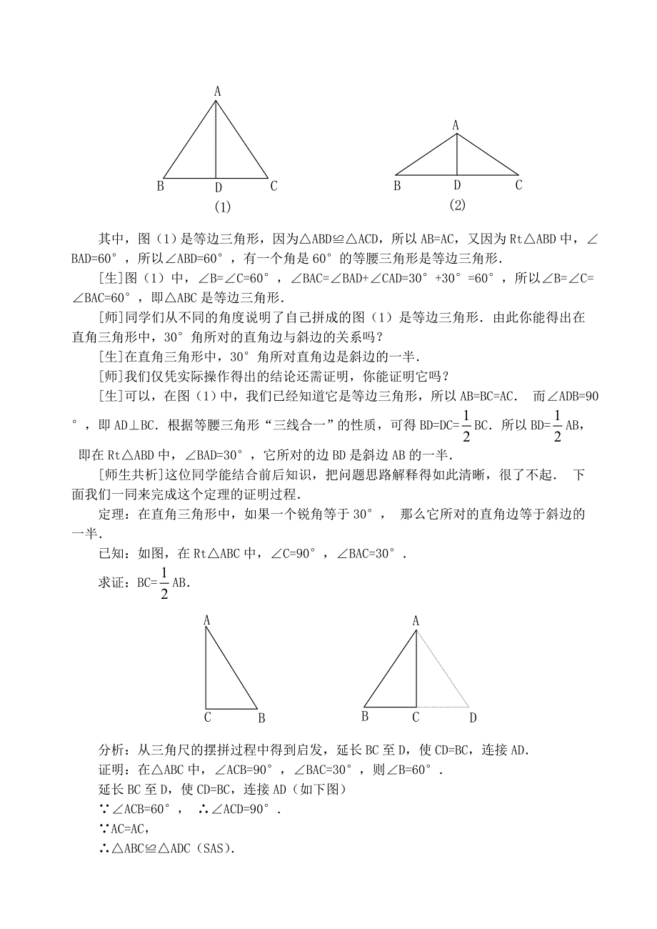 等边三角形 (2)(教育精品)_第2页