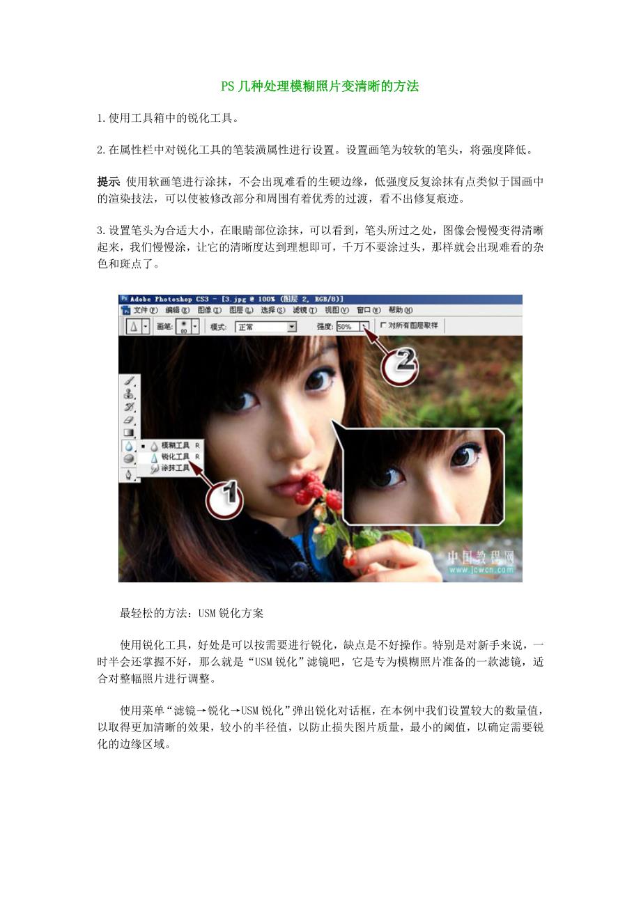 模糊变清晰 Microsoft Word 文档 (8).doc_第1页