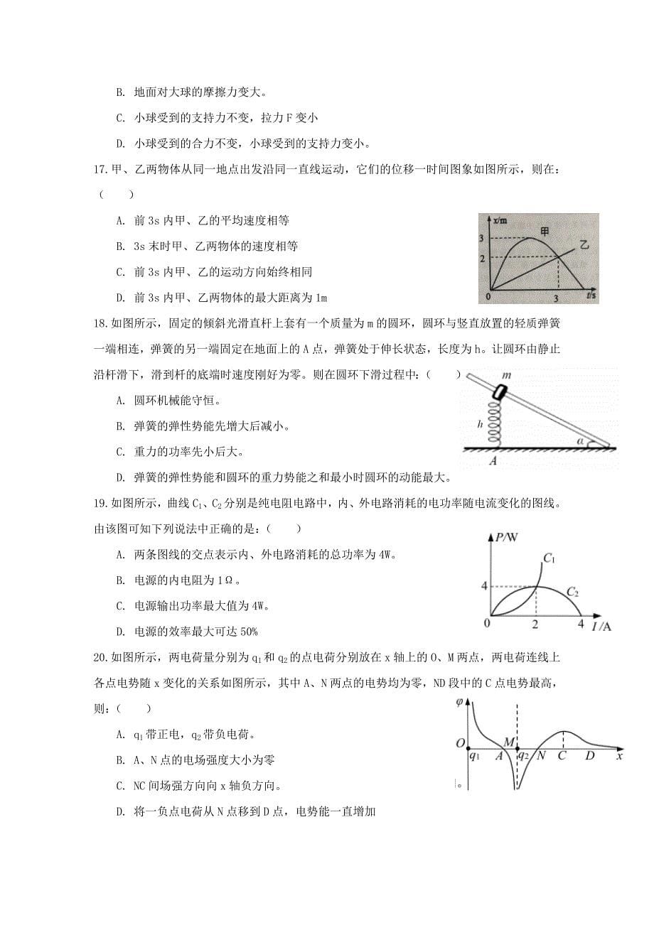 2018-2019学年高二理综第一次半月考试试题.doc_第5页