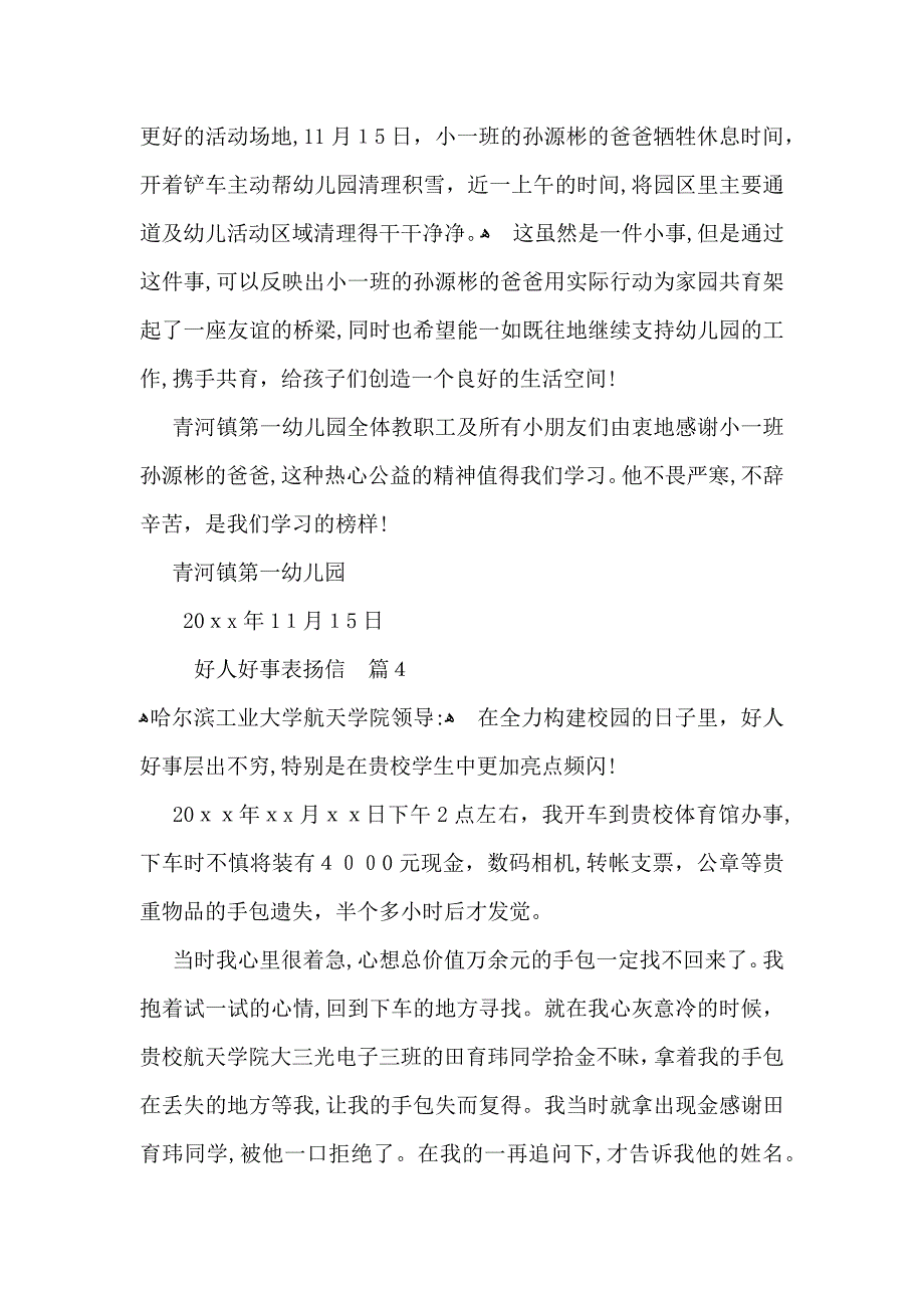 好人好事表扬信汇编10篇_第3页