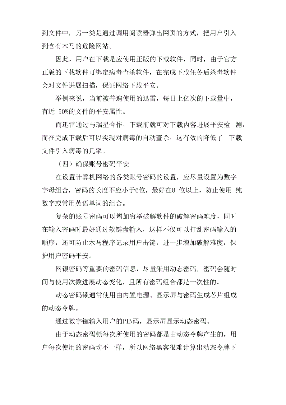 个人电脑网络安全的应对措施_第4页