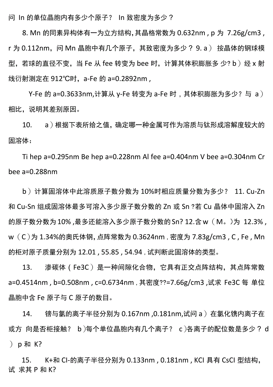 材料化学习题_第3页