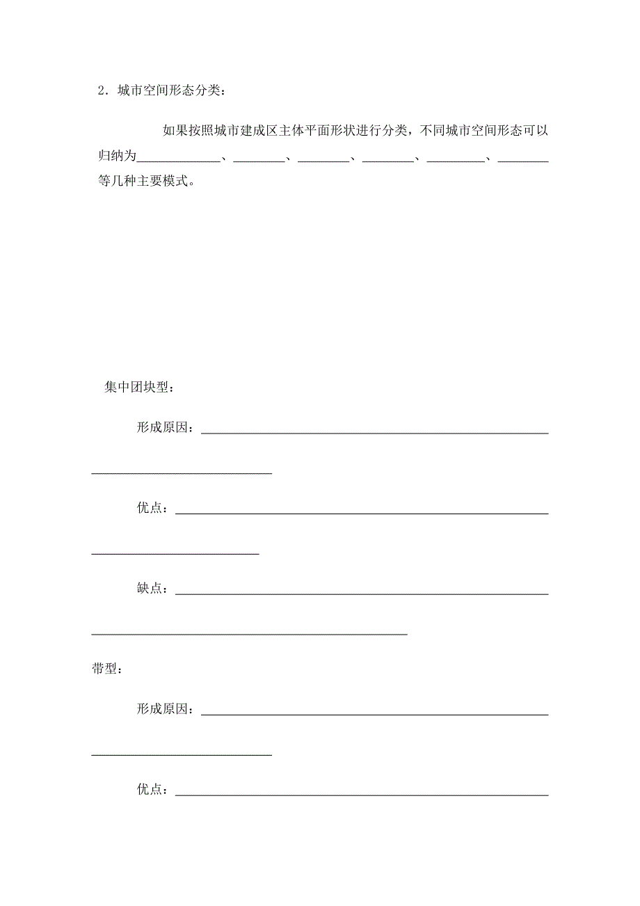 《城市空间形态及变化》教案2（新人教版选修4）.doc_第2页
