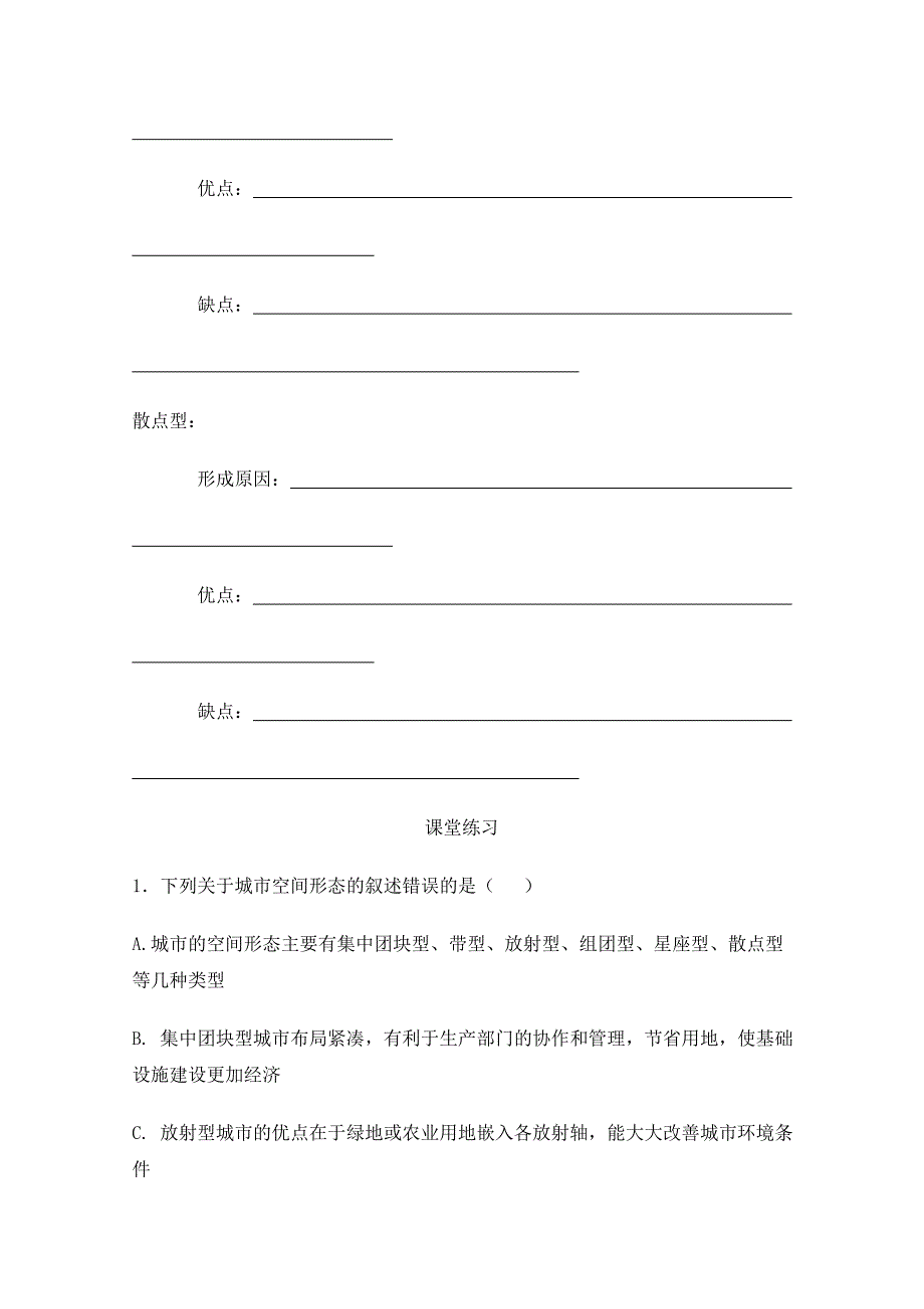 《城市空间形态及变化》教案2（新人教版选修4）.doc_第4页