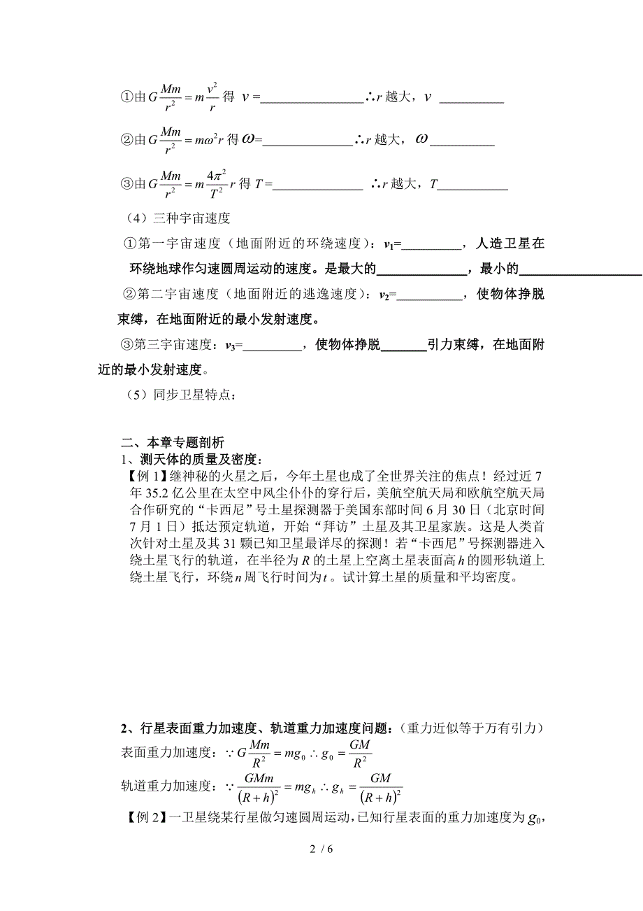 高一物理万有引力与航天复习_第2页