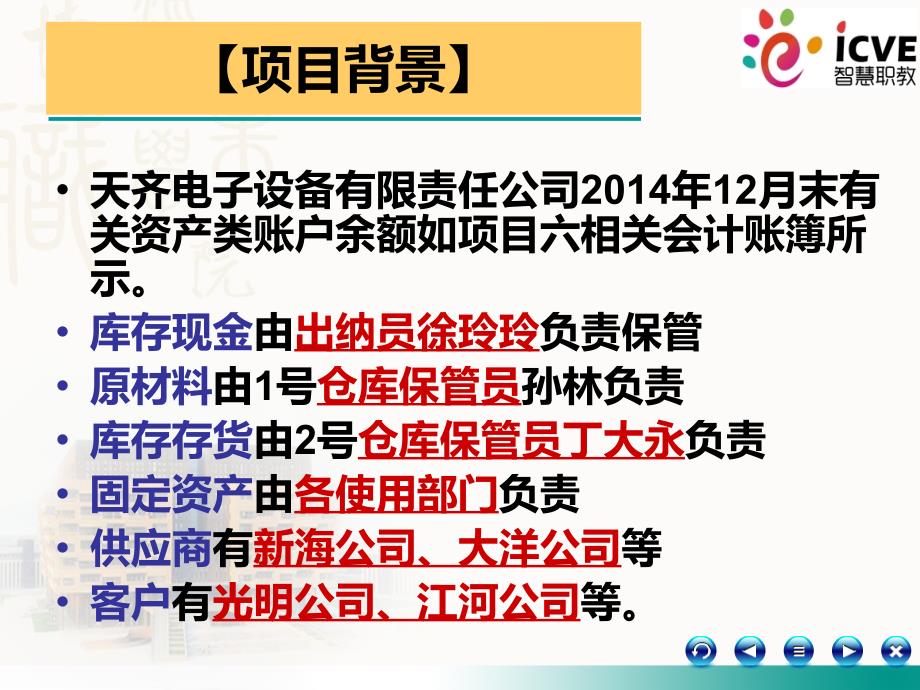 7项目7财产清查7课件电子教案幻灯片_第3页