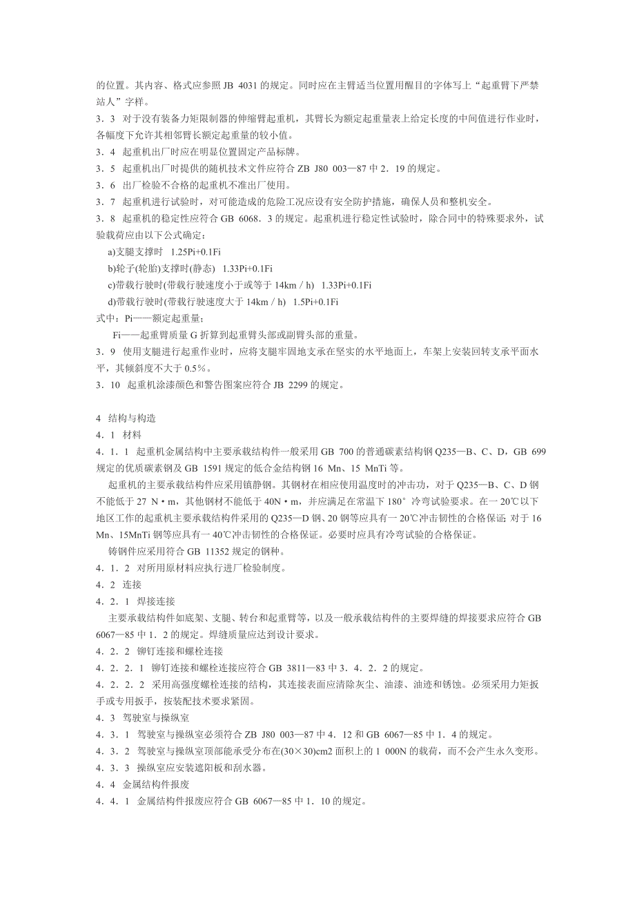 汽车起重机和轮胎起重机安全规程汽车起重机和轮胎概要_第2页