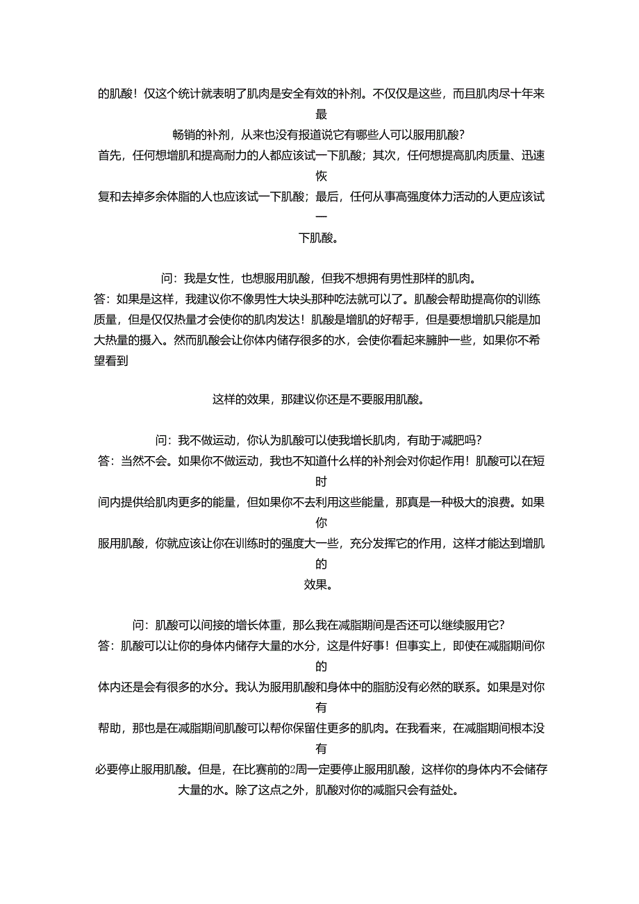 肌酸使用要点_第4页