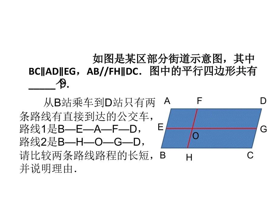 新人教版181平行四边形1课件_第5页