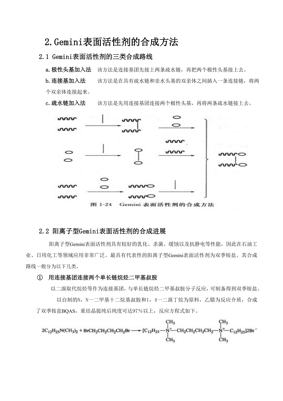 Gemini表面活性剂.doc_第4页