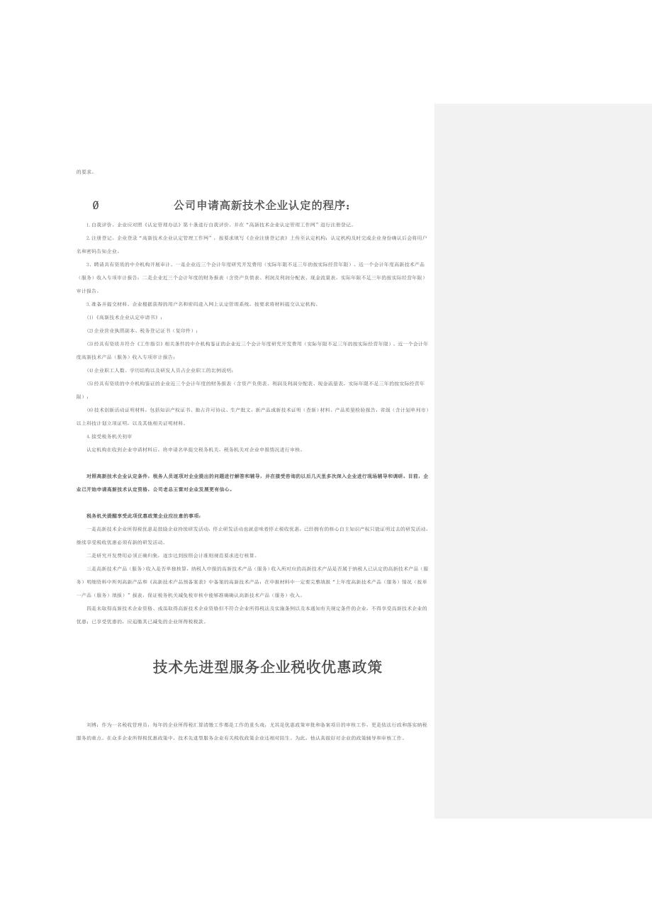 高新技术企业税收优惠.doc_第2页