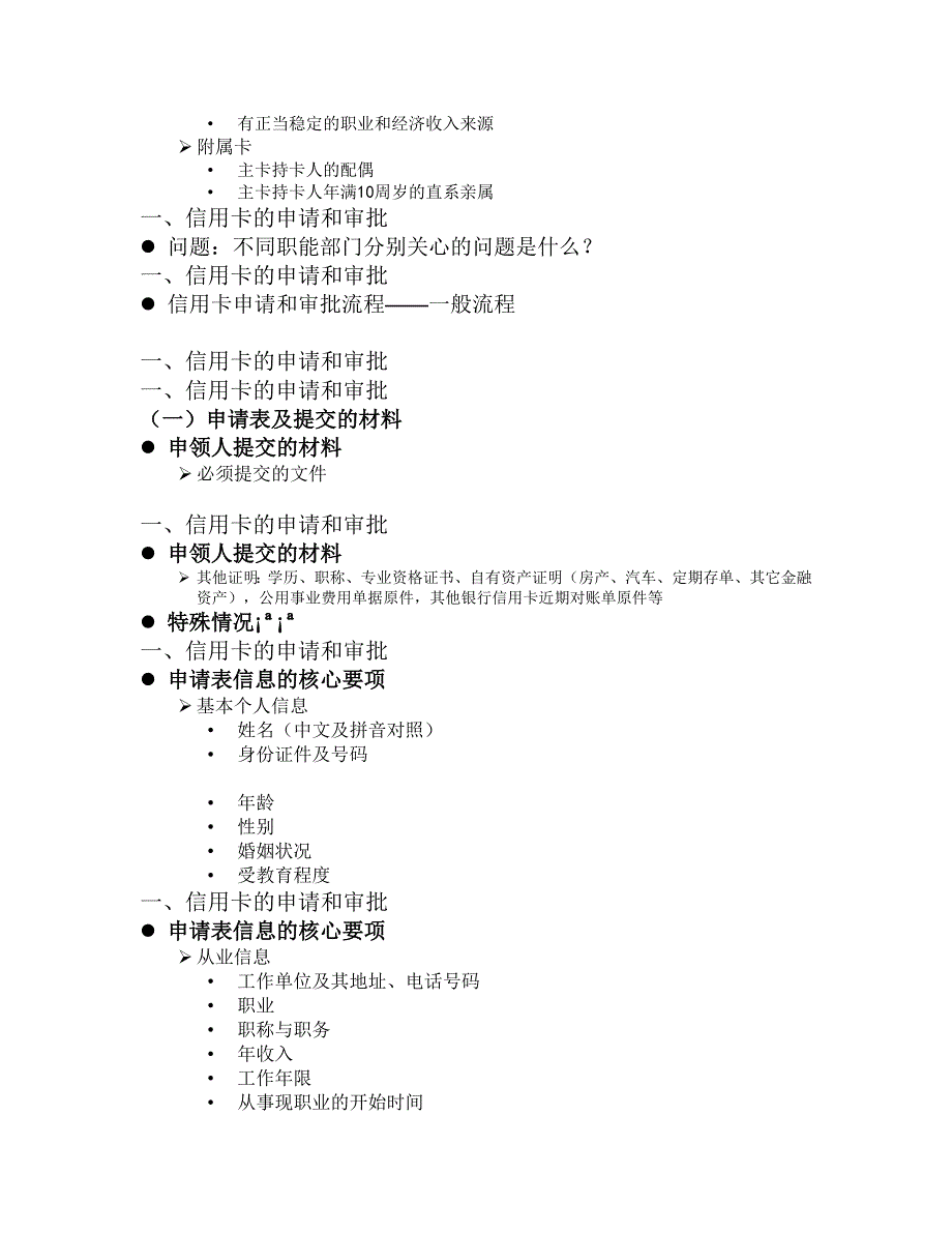 银行卡的申领、审批与发卡_第2页