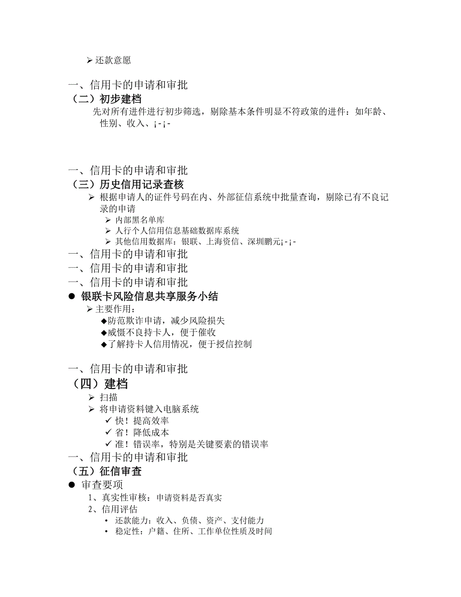 银行卡的申领、审批与发卡_第4页