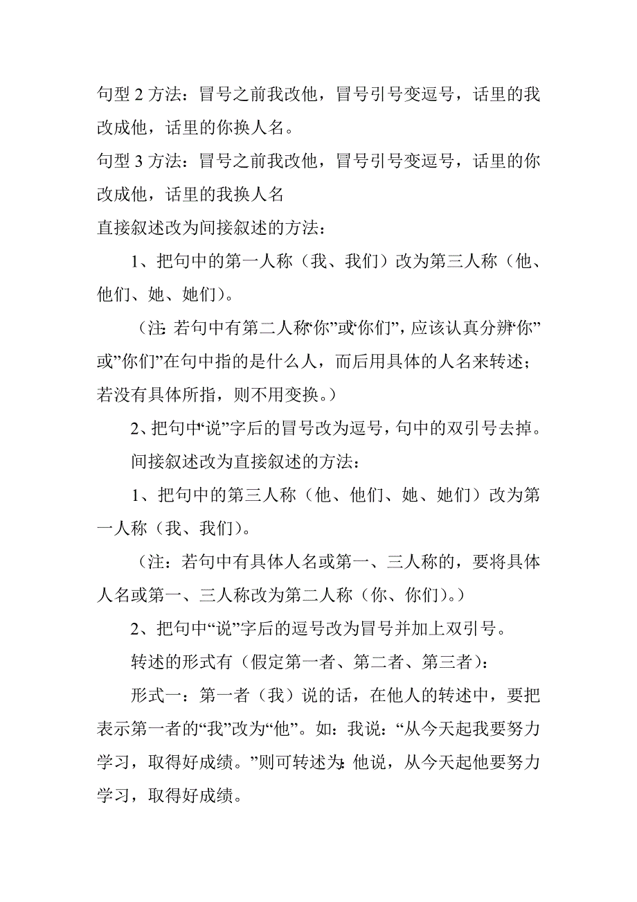 小学直接叙述改为间接叙述的方法.doc_第4页