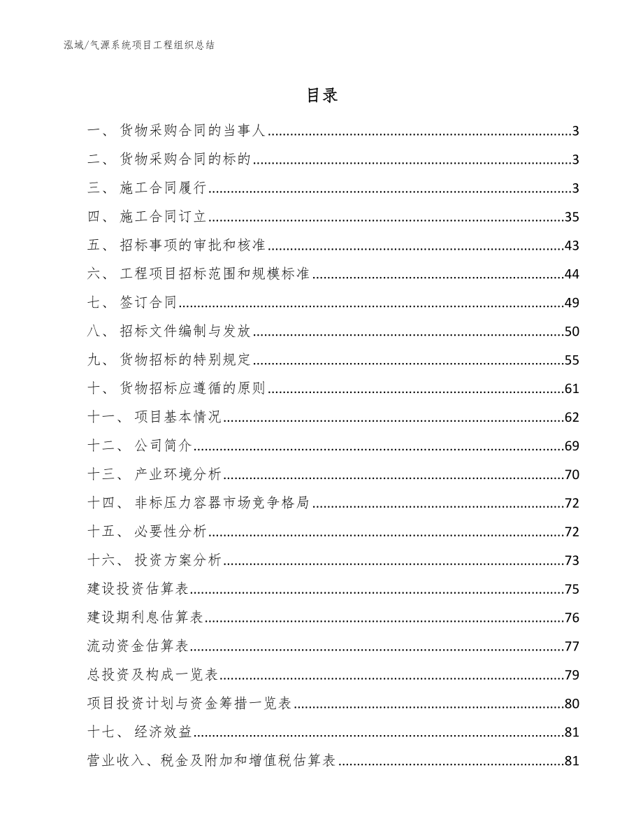 气源系统项目工程组织总结_第2页