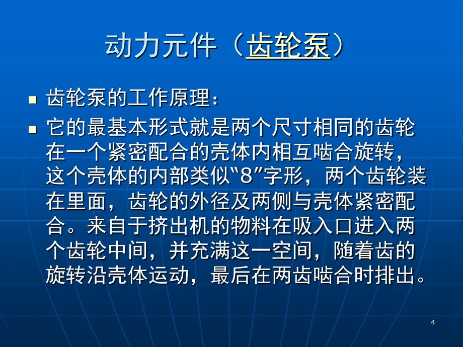 最全液压系统学习资料课堂PPT_第4页