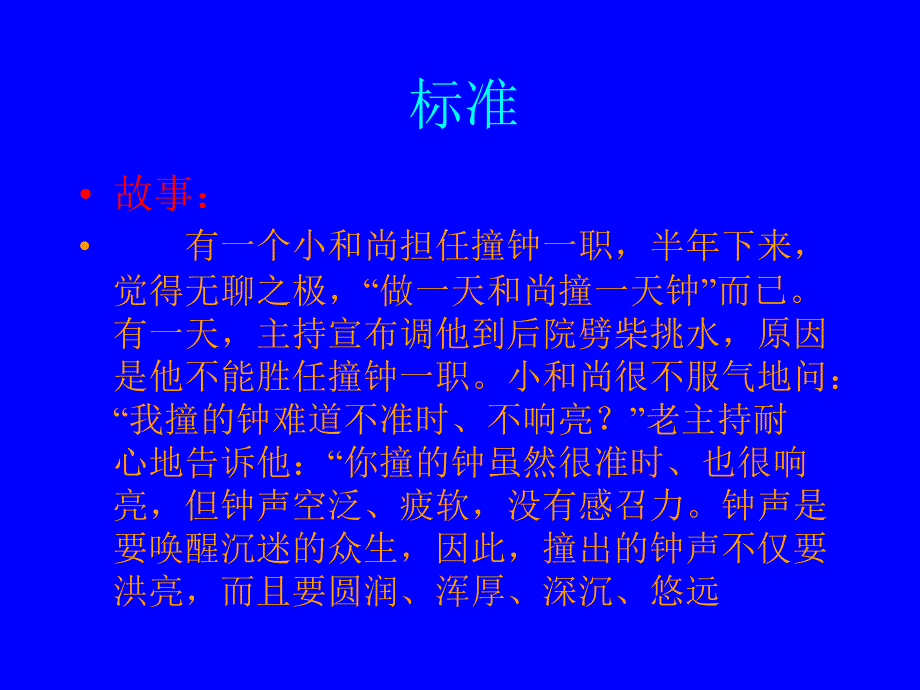 从经典故事中学管理_第4页