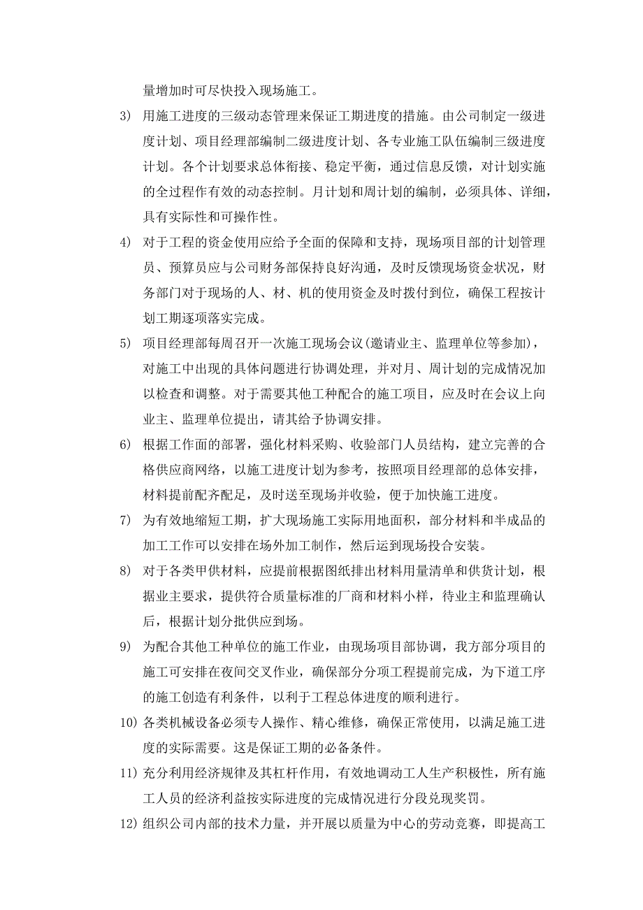 (精品)进度管理制度.doc_第3页