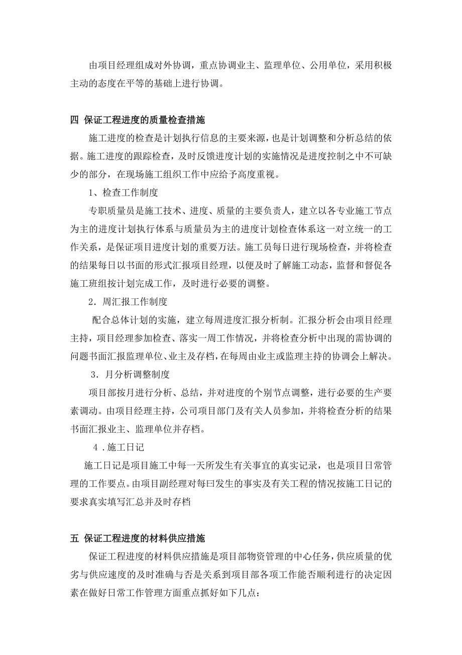 (精品)进度管理制度.doc_第5页