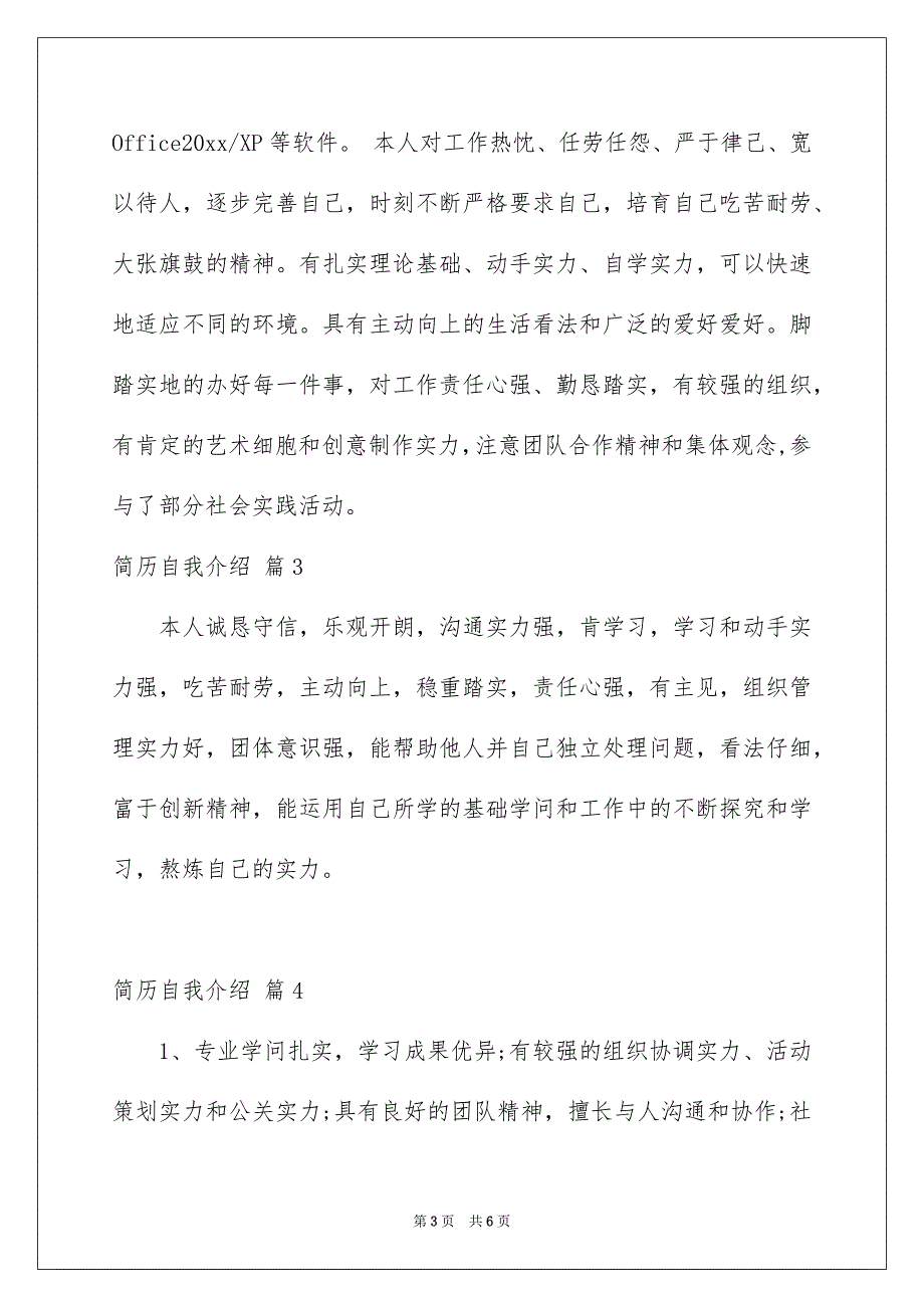 好用的简历自我介绍范文汇总6篇_第3页