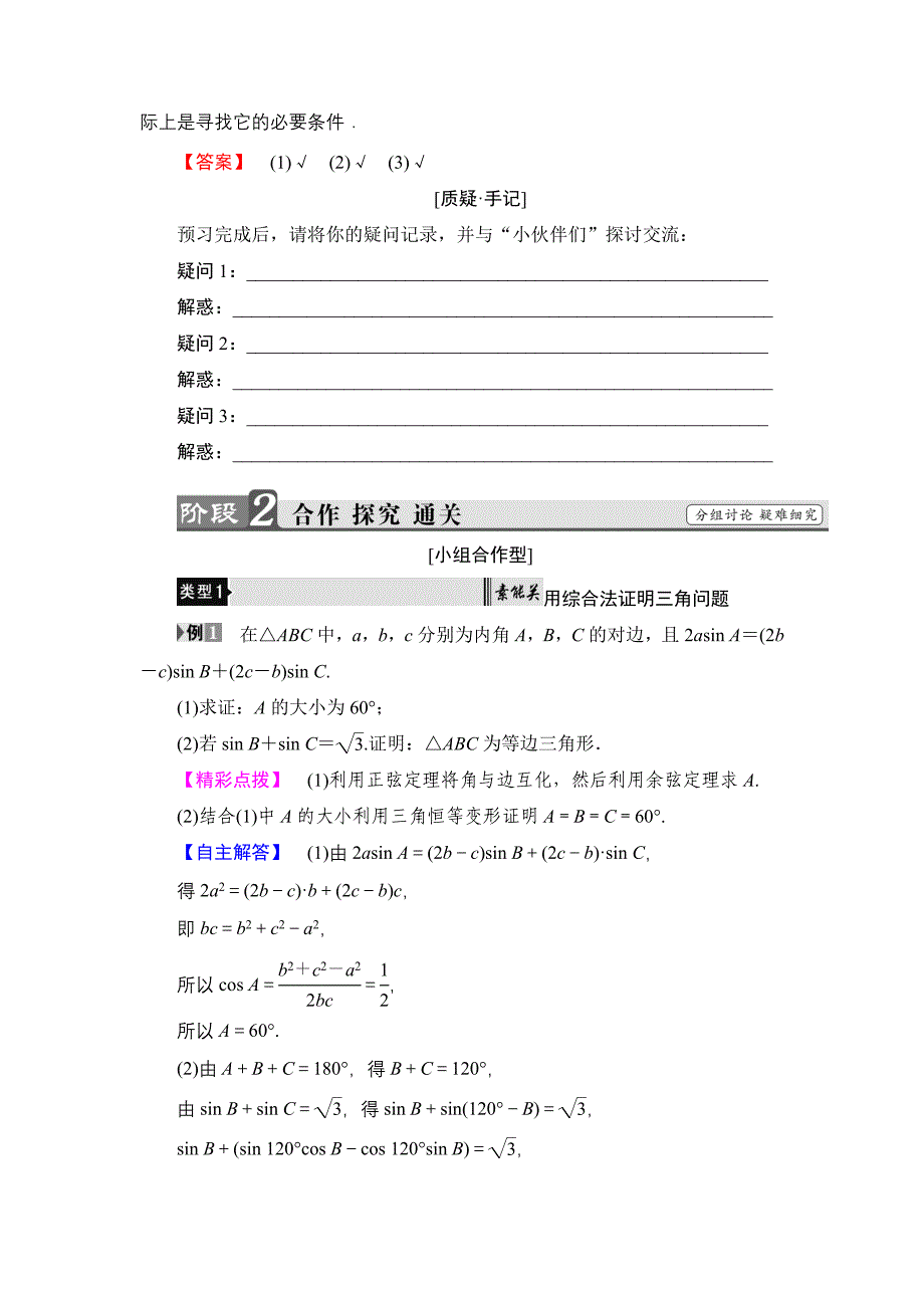 精编高中数学北师大版选修12学案：3.3.1 综合法 Word版含解析_第2页