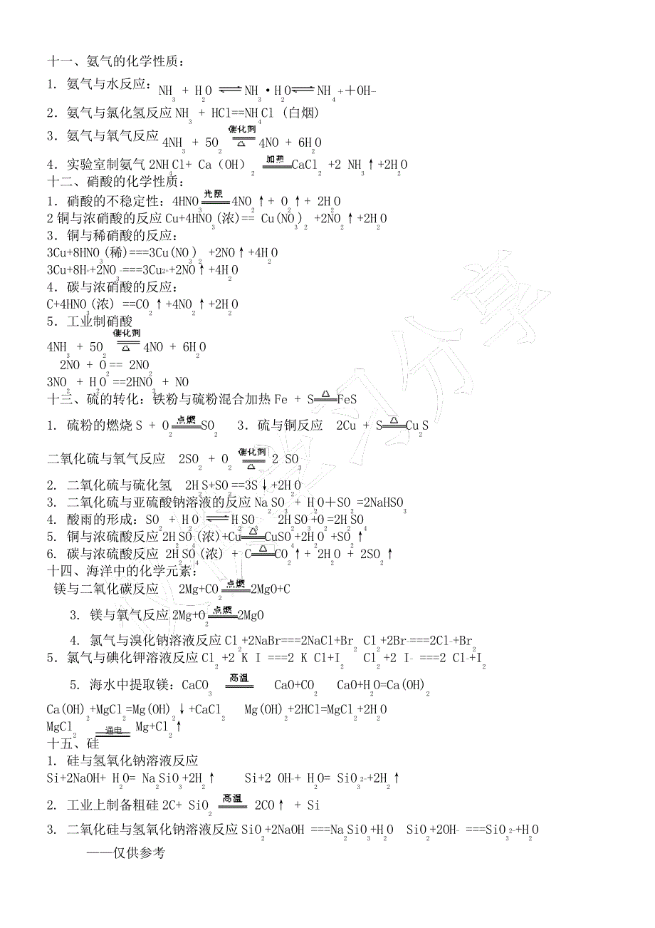 必修一化学方程式和离子方程式_第3页