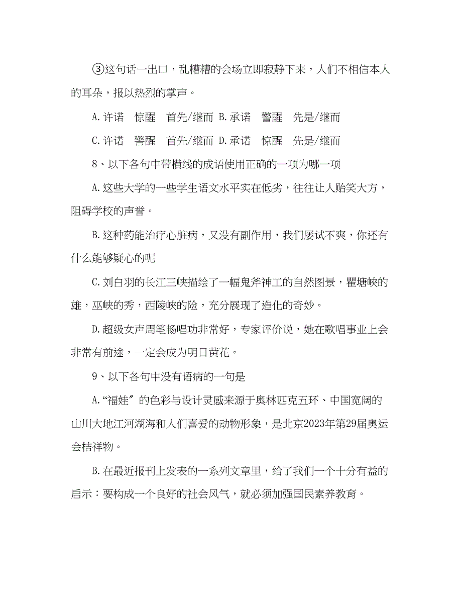 2023年教案高一语文必修三月考测试卷（人教版）.docx_第3页