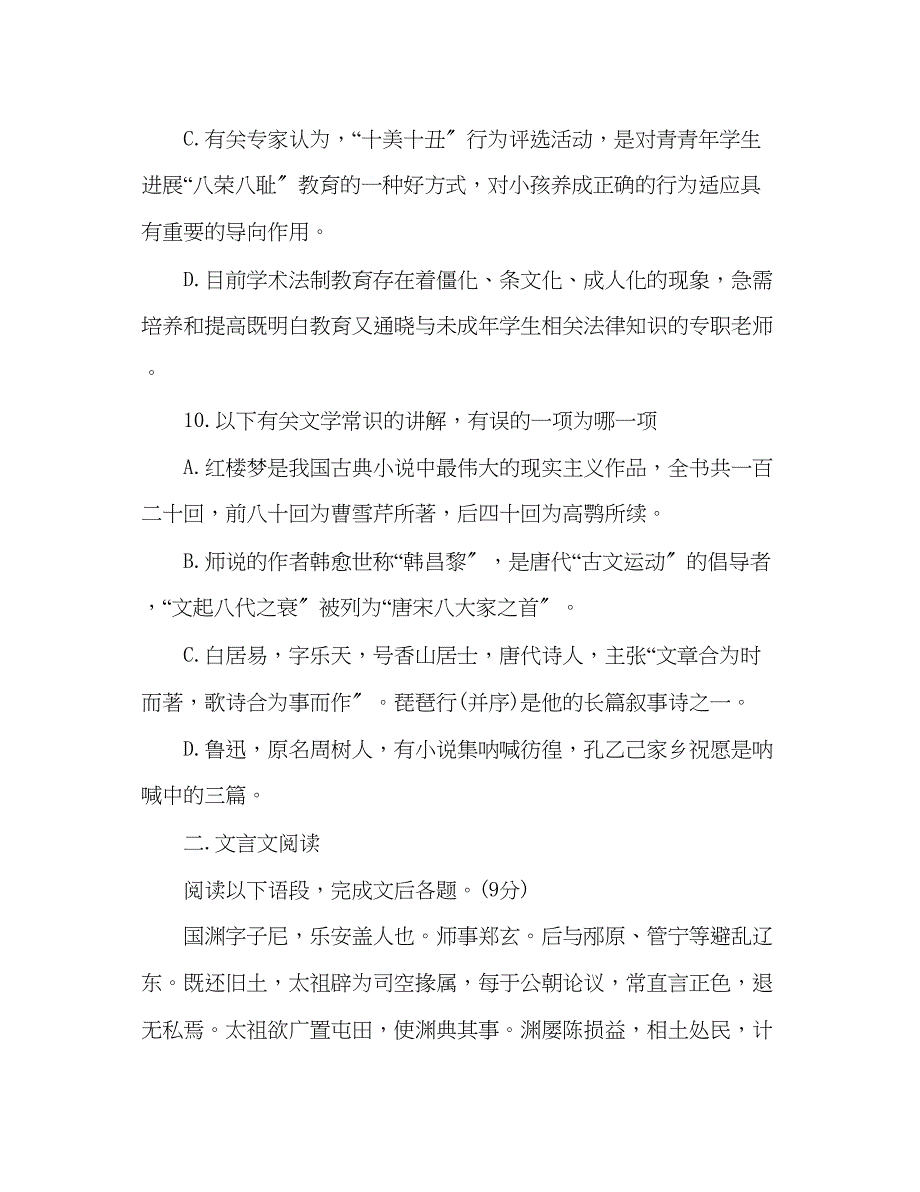 2023年教案高一语文必修三月考测试卷（人教版）.docx_第4页