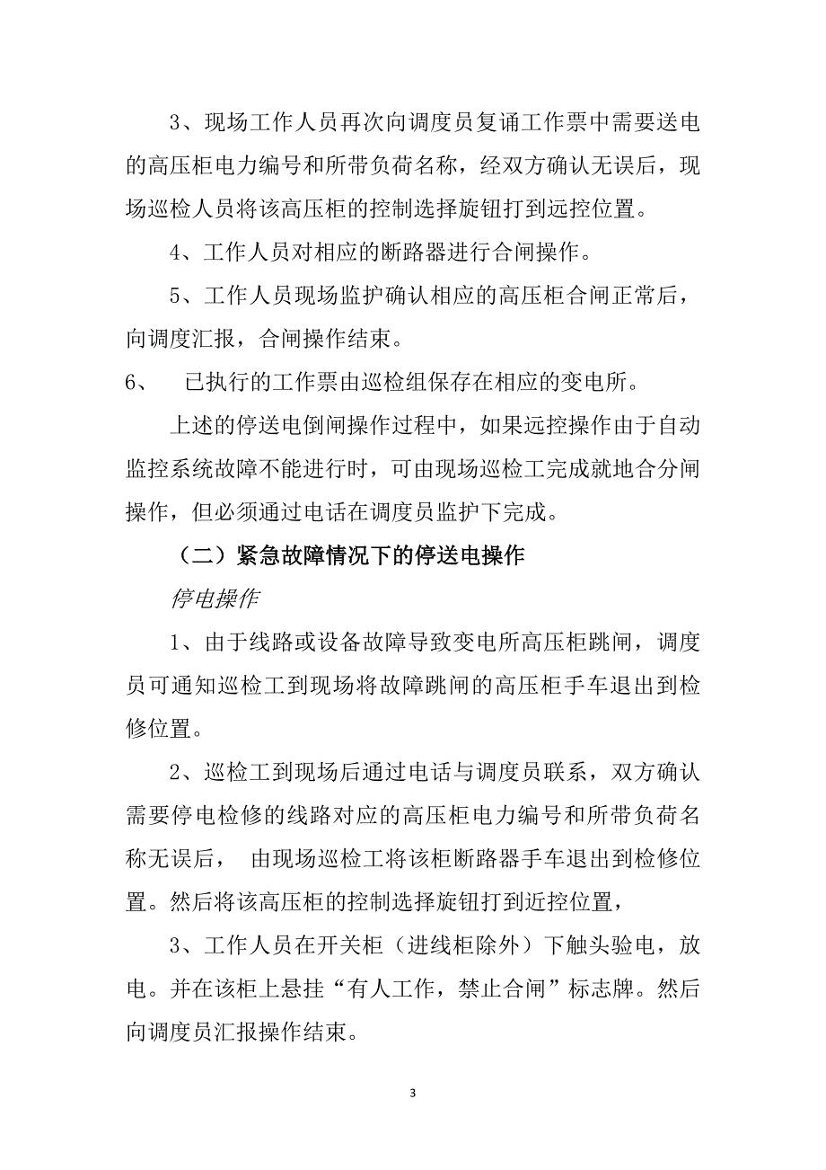 煤矿供电系统安全保障措施_第3页