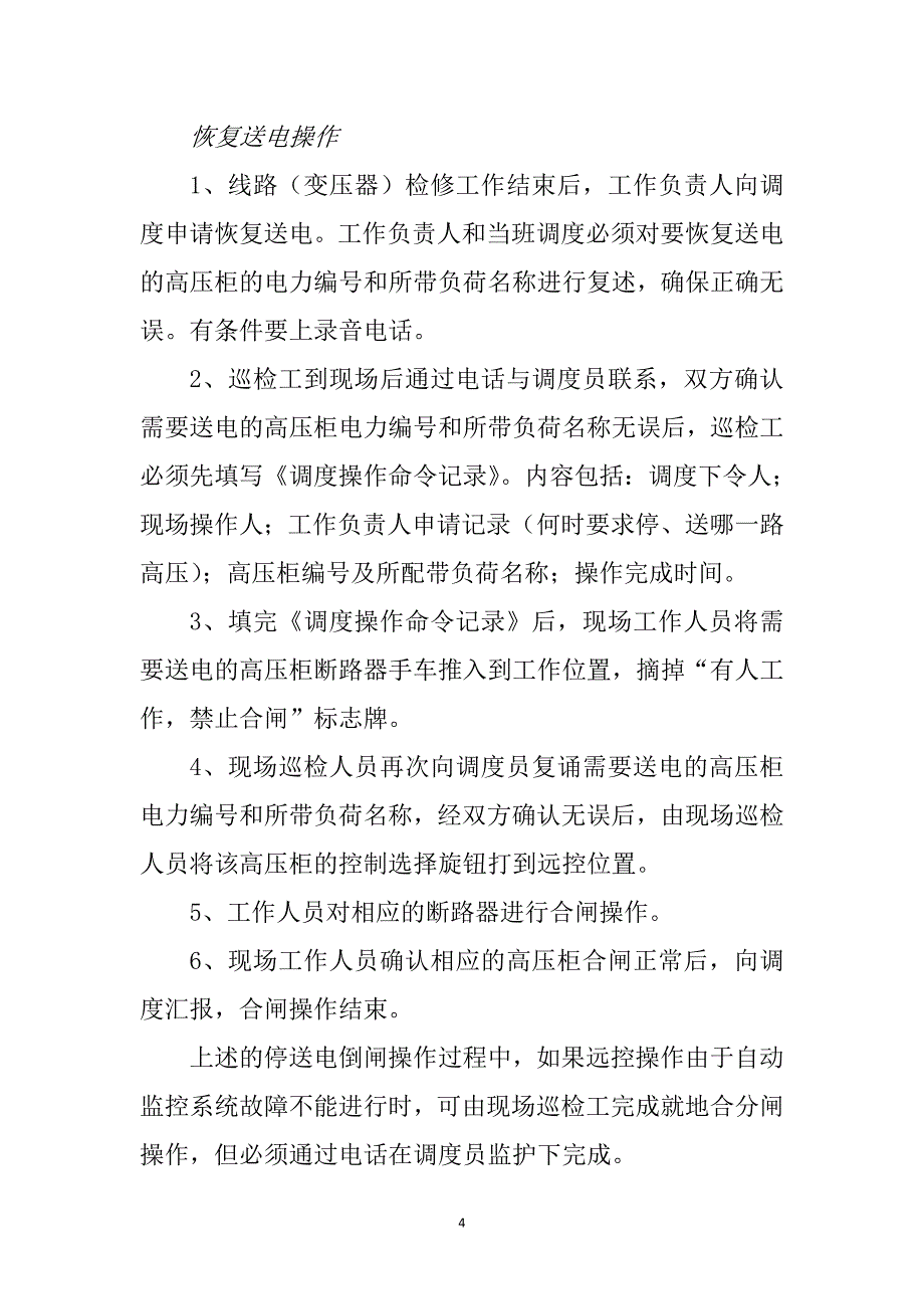 煤矿供电系统安全保障措施_第4页