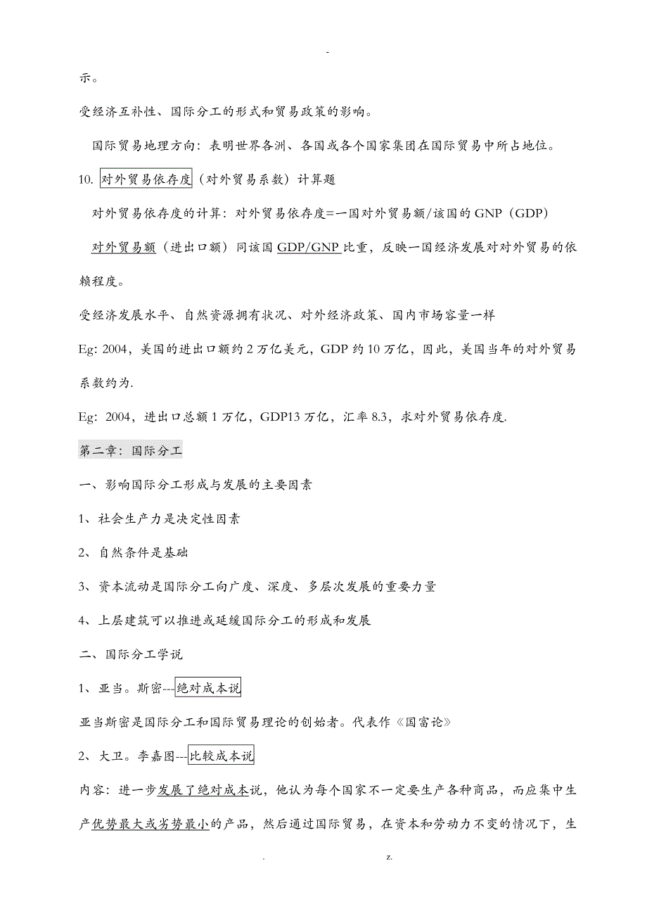 自考国际贸易理论与实务复习资料_第3页