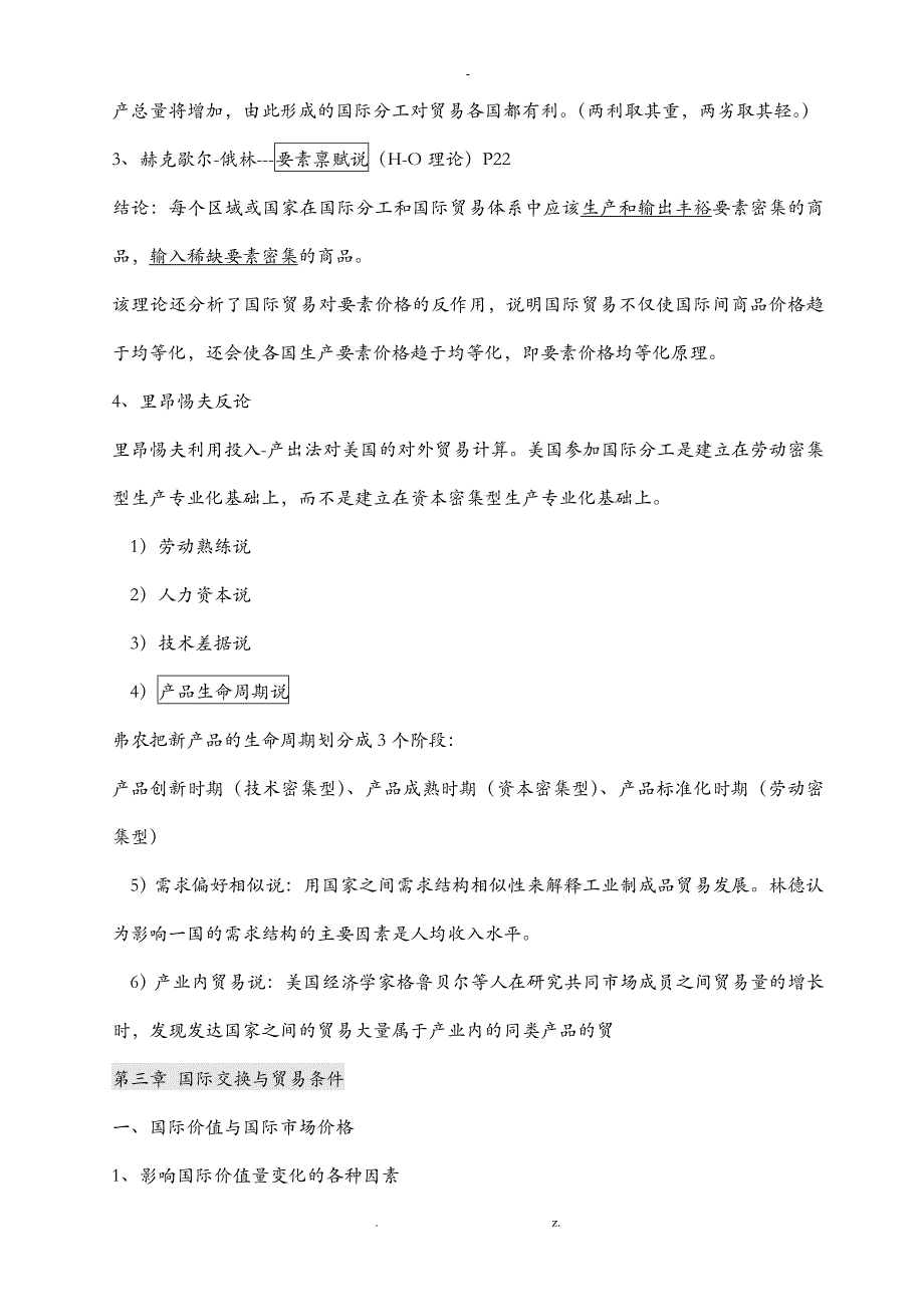 自考国际贸易理论与实务复习资料_第4页