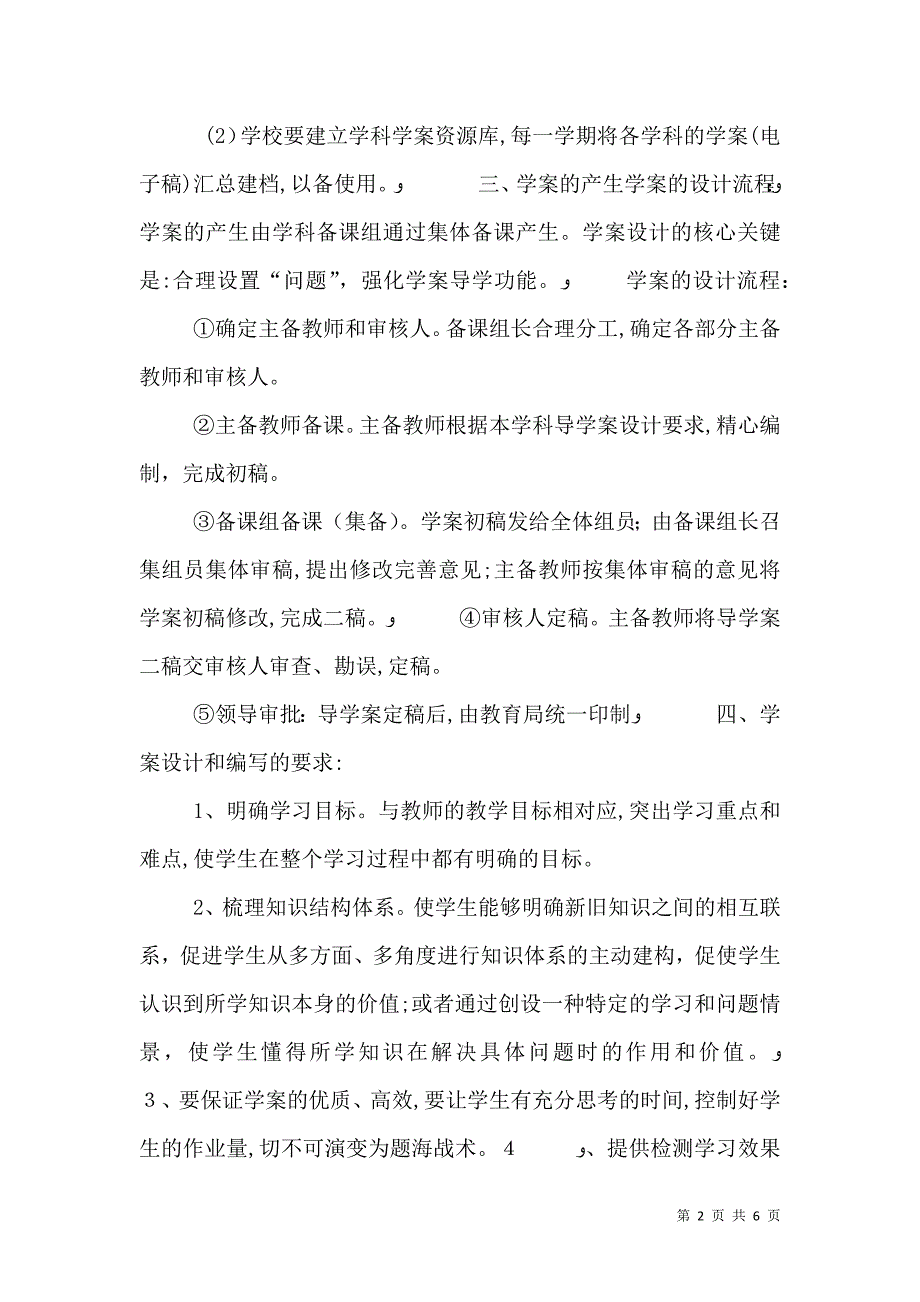 改关于全面推进学案导学的方xiu 案教研室关于全面推进_第2页