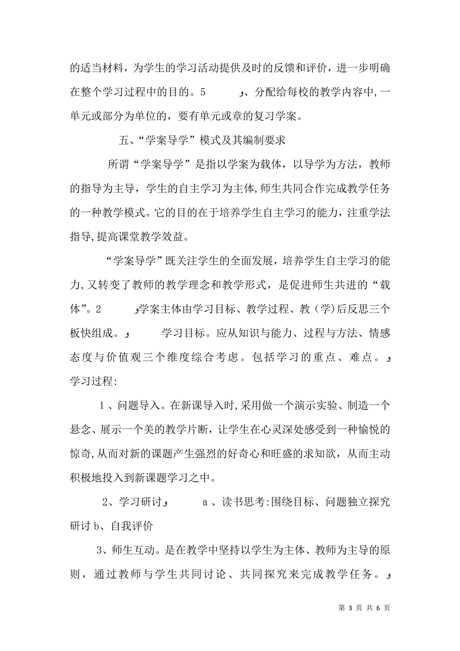 改关于全面推进学案导学的方xiu 案教研室关于全面推进_第3页