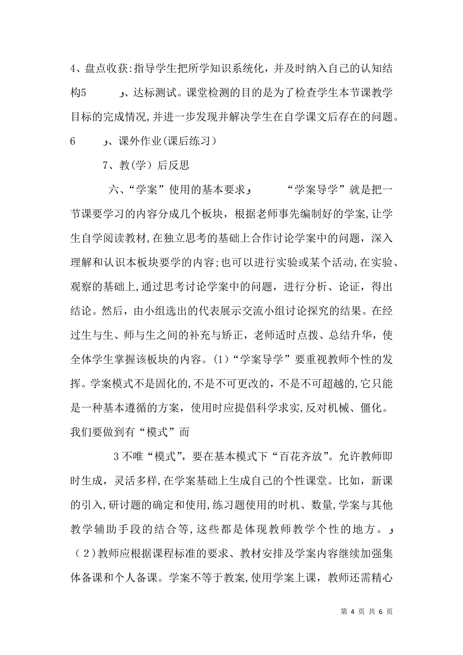 改关于全面推进学案导学的方xiu 案教研室关于全面推进_第4页