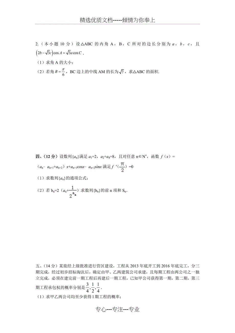 2016年军考数学真题(历年军考真题系列)(共5页)_第3页