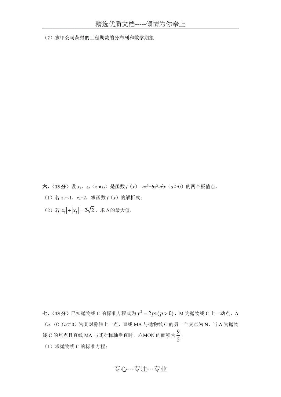 2016年军考数学真题(历年军考真题系列)(共5页)_第4页